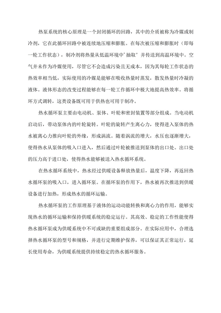 热媒循环泵的配电原理.docx_第2页