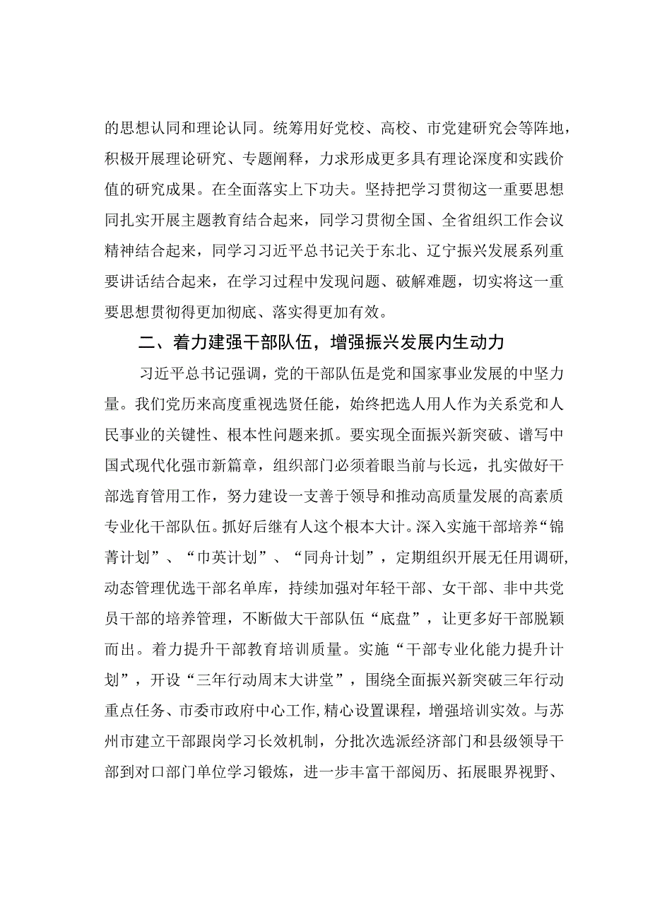 组织部长中心组研讨发言：踔厉奋发勇担当笃行实干启新程.docx_第2页