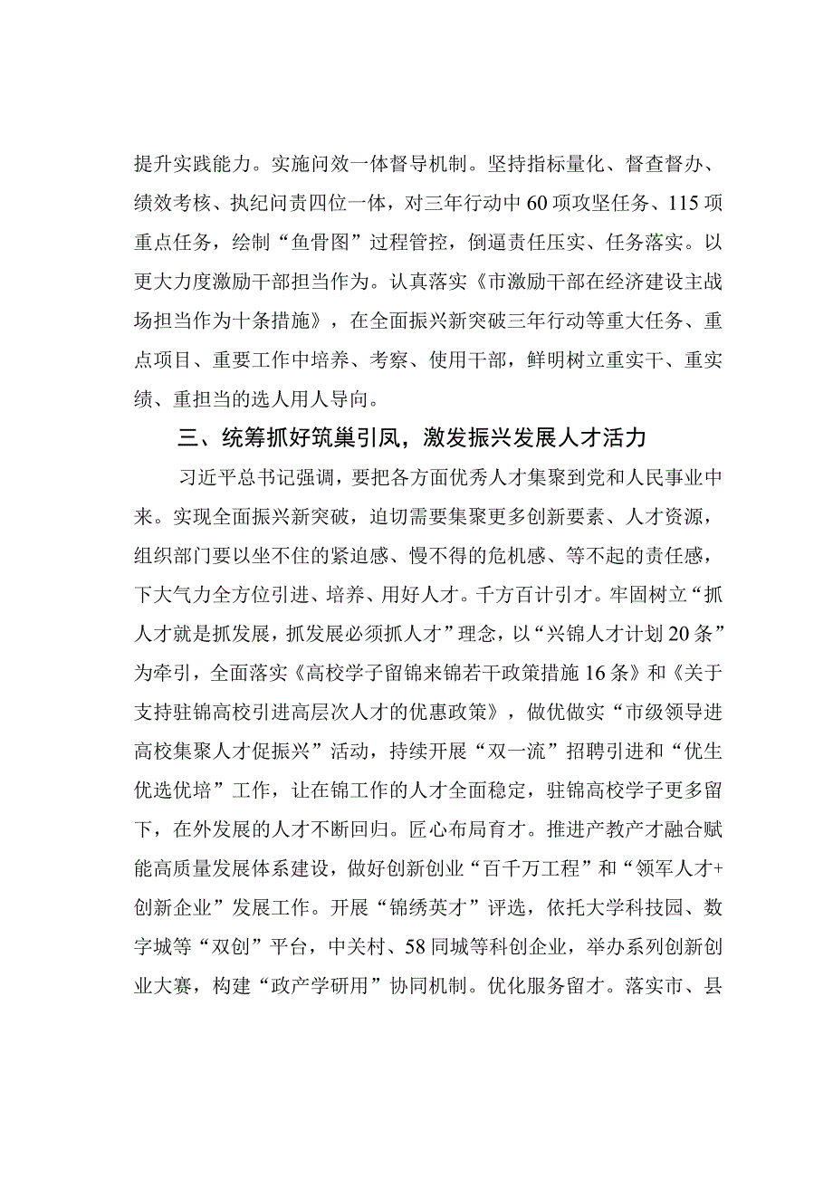 组织部长中心组研讨发言：踔厉奋发勇担当笃行实干启新程.docx_第3页