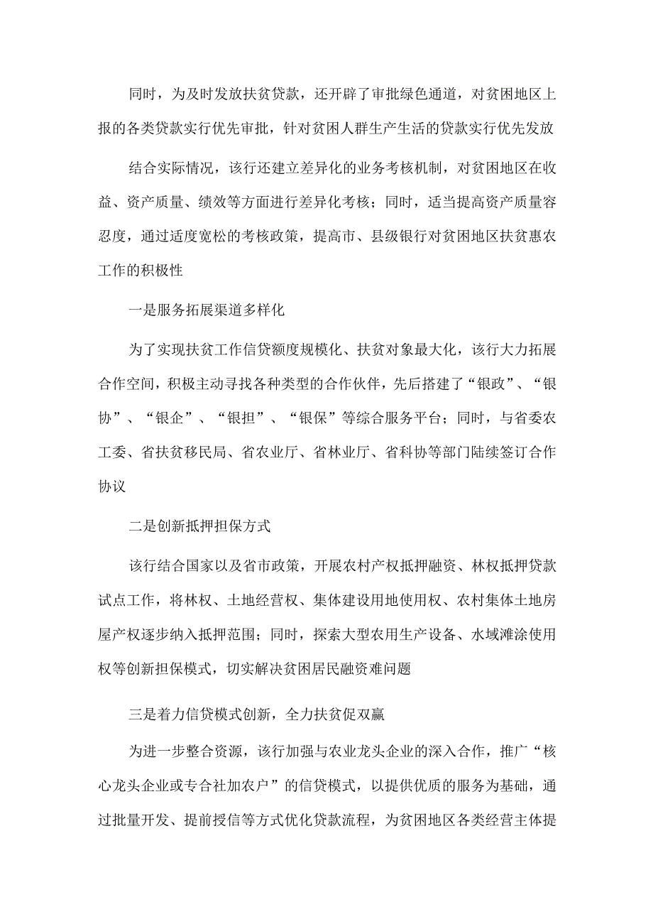 银行精准扶贫工作汇报材料供借鉴.docx_第2页