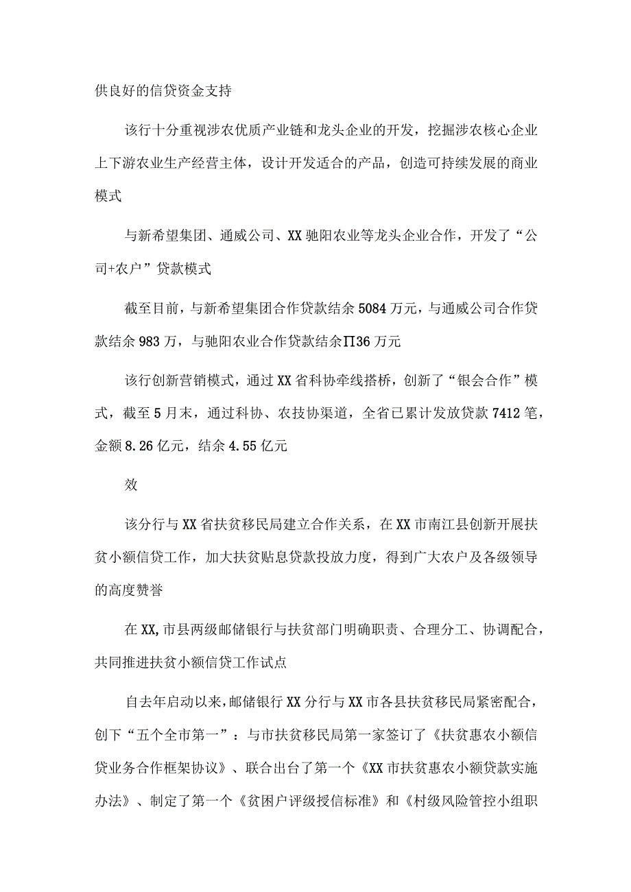 银行精准扶贫工作汇报材料供借鉴.docx_第3页