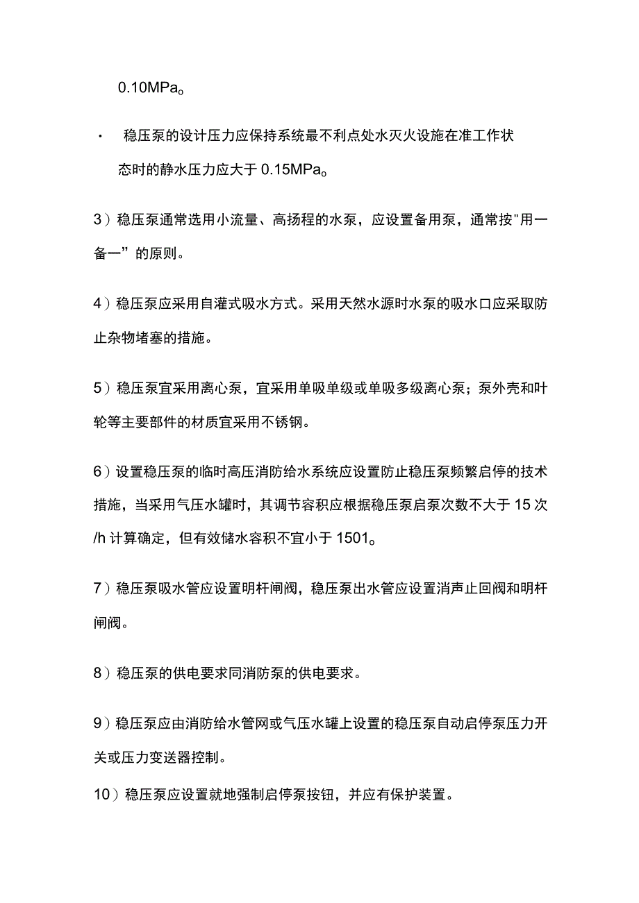 消防考试 稳压泵与轴流深井泵全考点梳理.docx_第2页