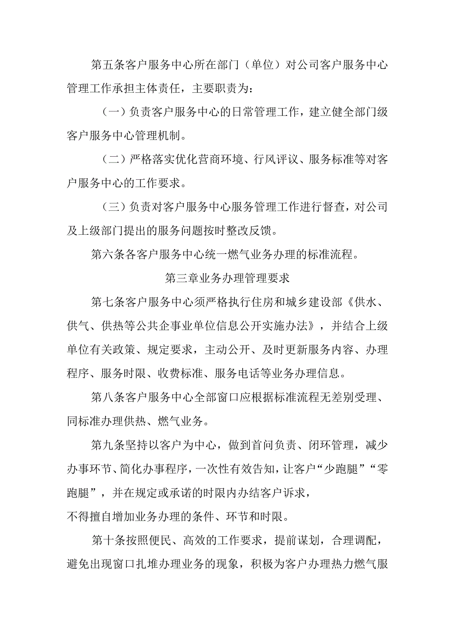 燃气有限公司热力燃气客户服务中心服务规范及管理规定.docx_第2页