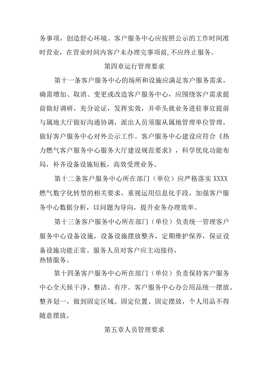 燃气有限公司热力燃气客户服务中心服务规范及管理规定.docx_第3页