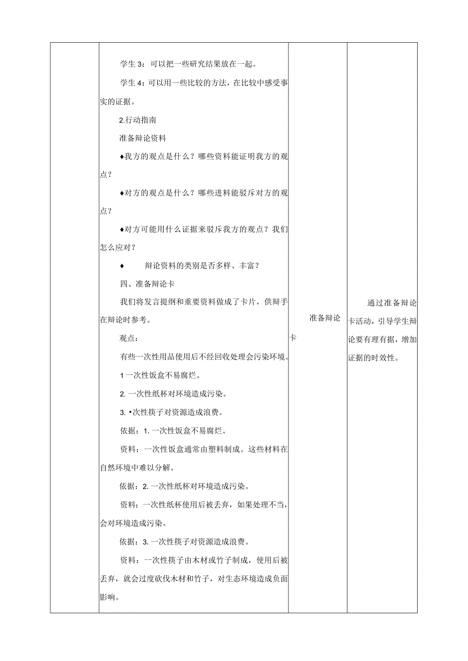 沪科黔科版综合实践活动四上 关注一次性用品 活动二《是是非非话一次性用品》教案.docx_第3页