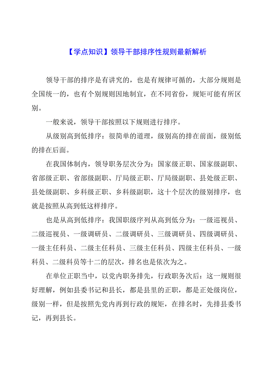 领导干部排序性规则最新解析.docx_第1页