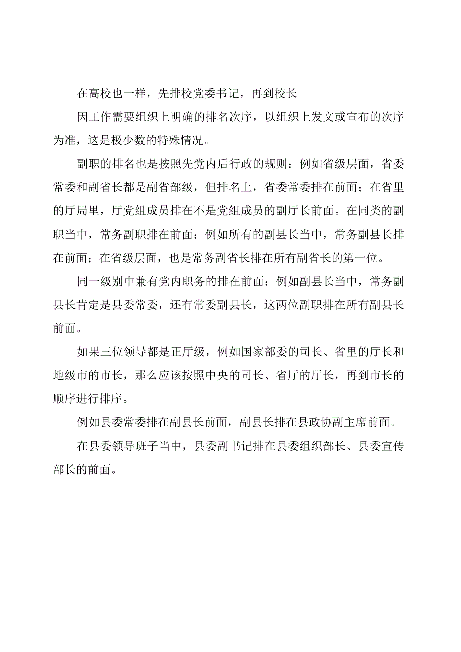 领导干部排序性规则最新解析.docx_第2页