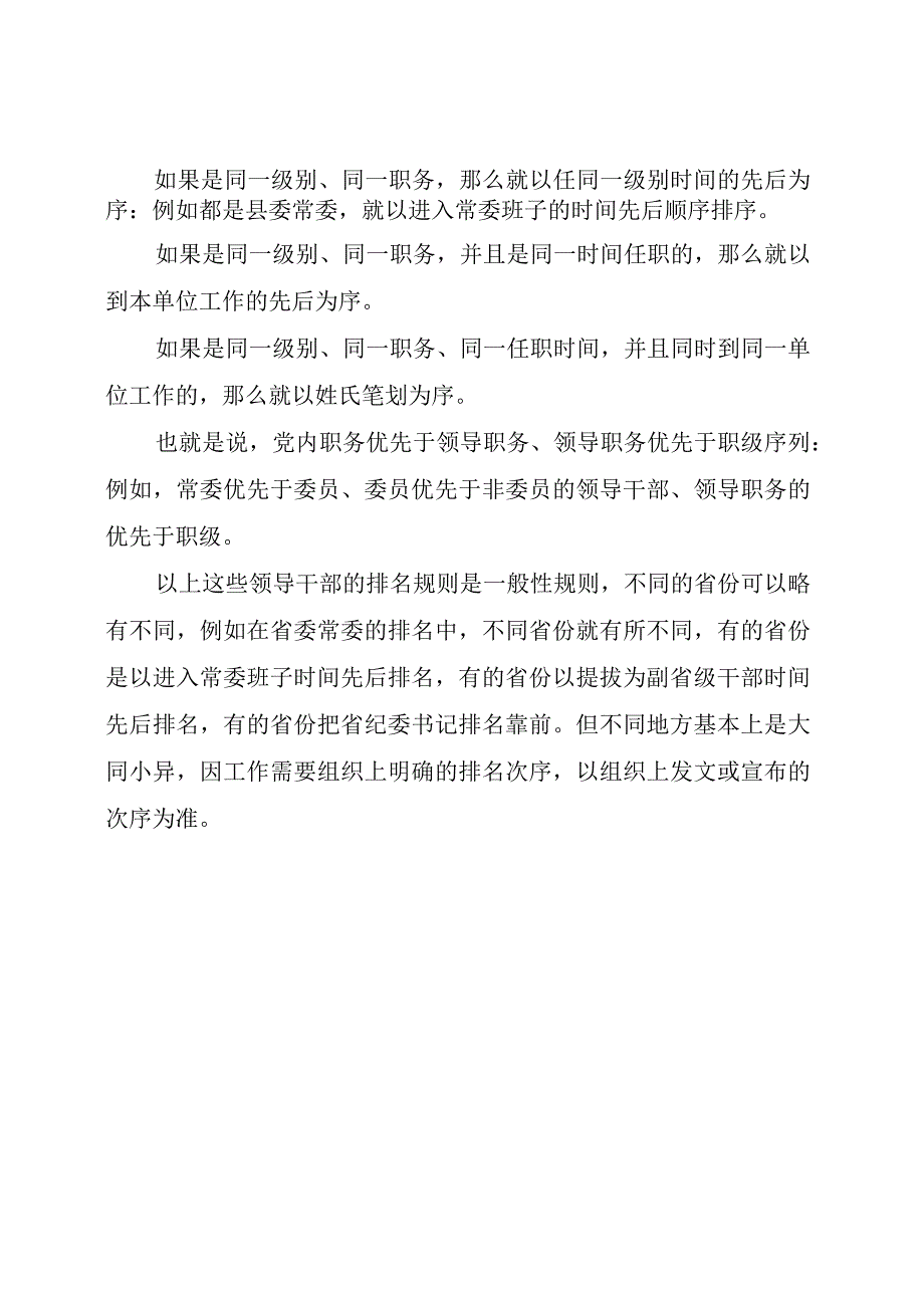 领导干部排序性规则最新解析.docx_第3页