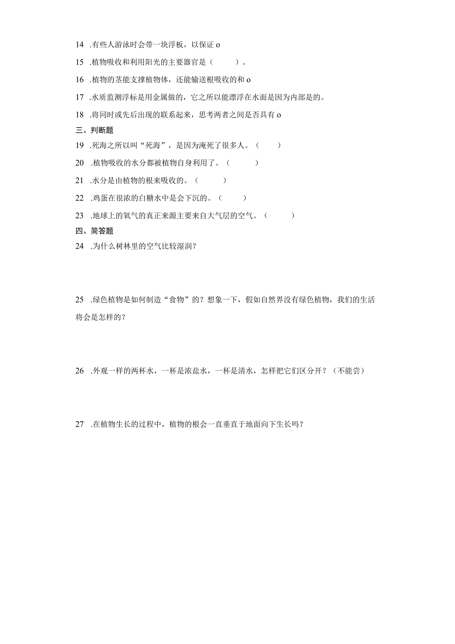 粤教版五年级上册科学期中综合训练（1-2单元）（含答案）.docx_第2页