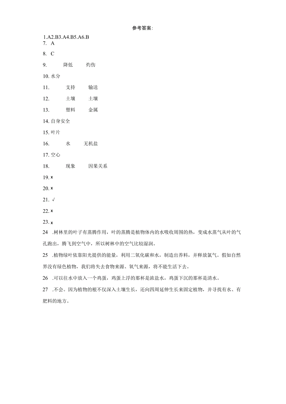 粤教版五年级上册科学期中综合训练（1-2单元）（含答案）.docx_第3页