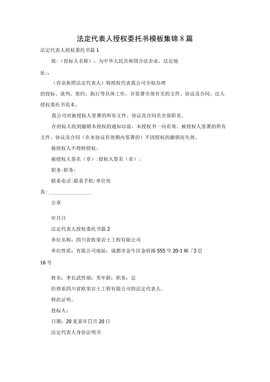 法定代表人授权委托书模板集锦8篇.docx_第1页