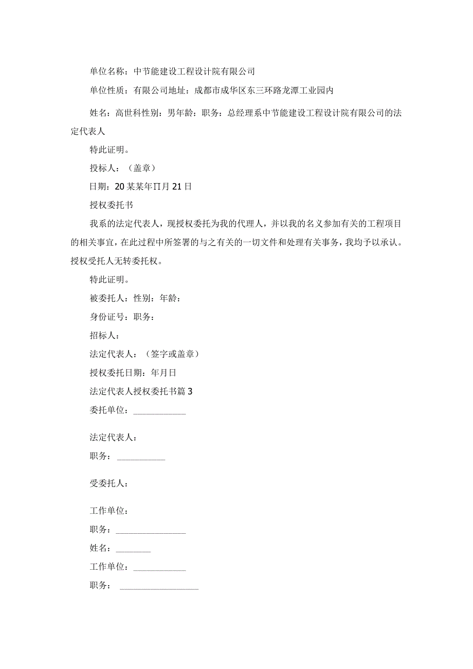 法定代表人授权委托书模板集锦8篇.docx_第2页