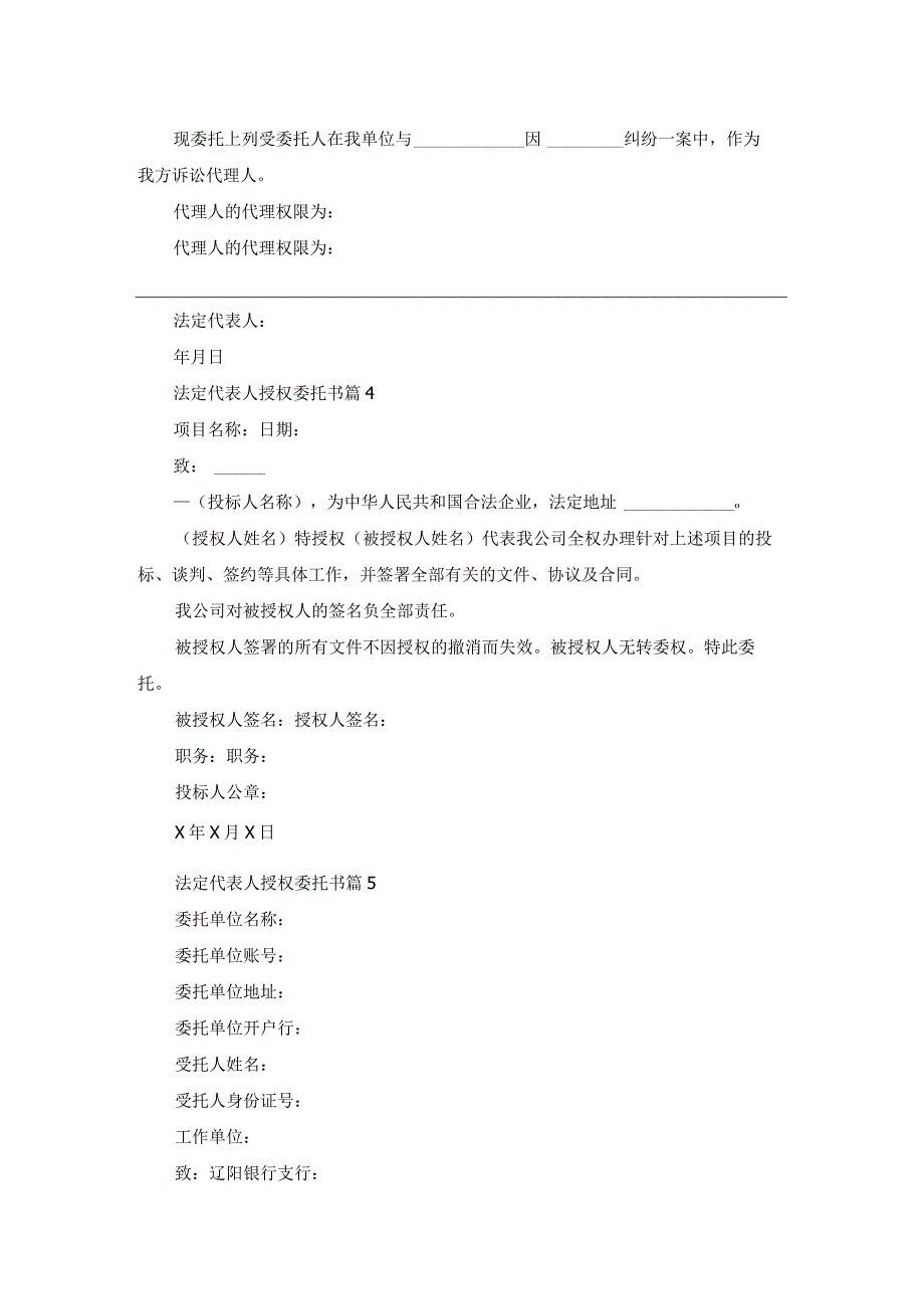 法定代表人授权委托书模板集锦8篇.docx_第3页