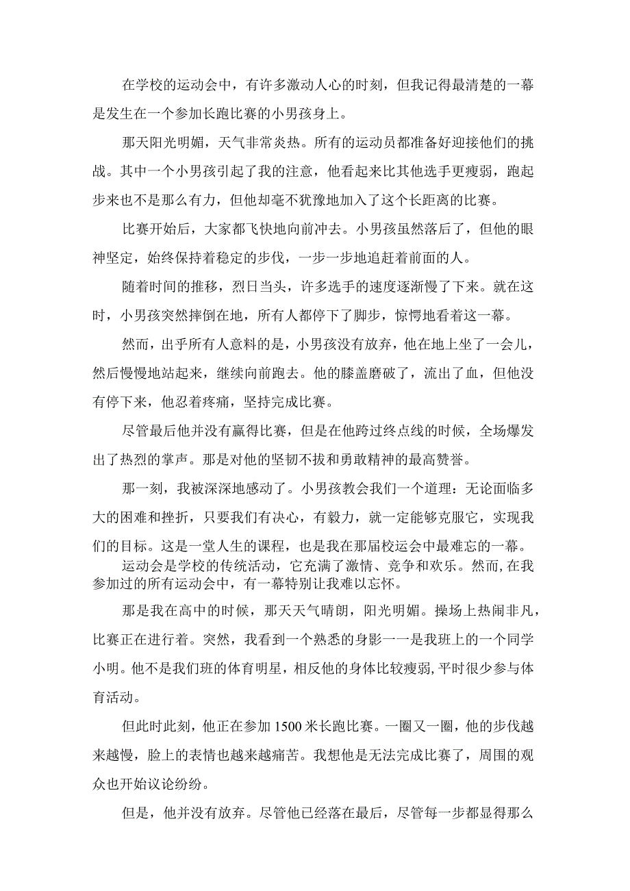 校运会上触动我心灵的一幕.docx_第2页