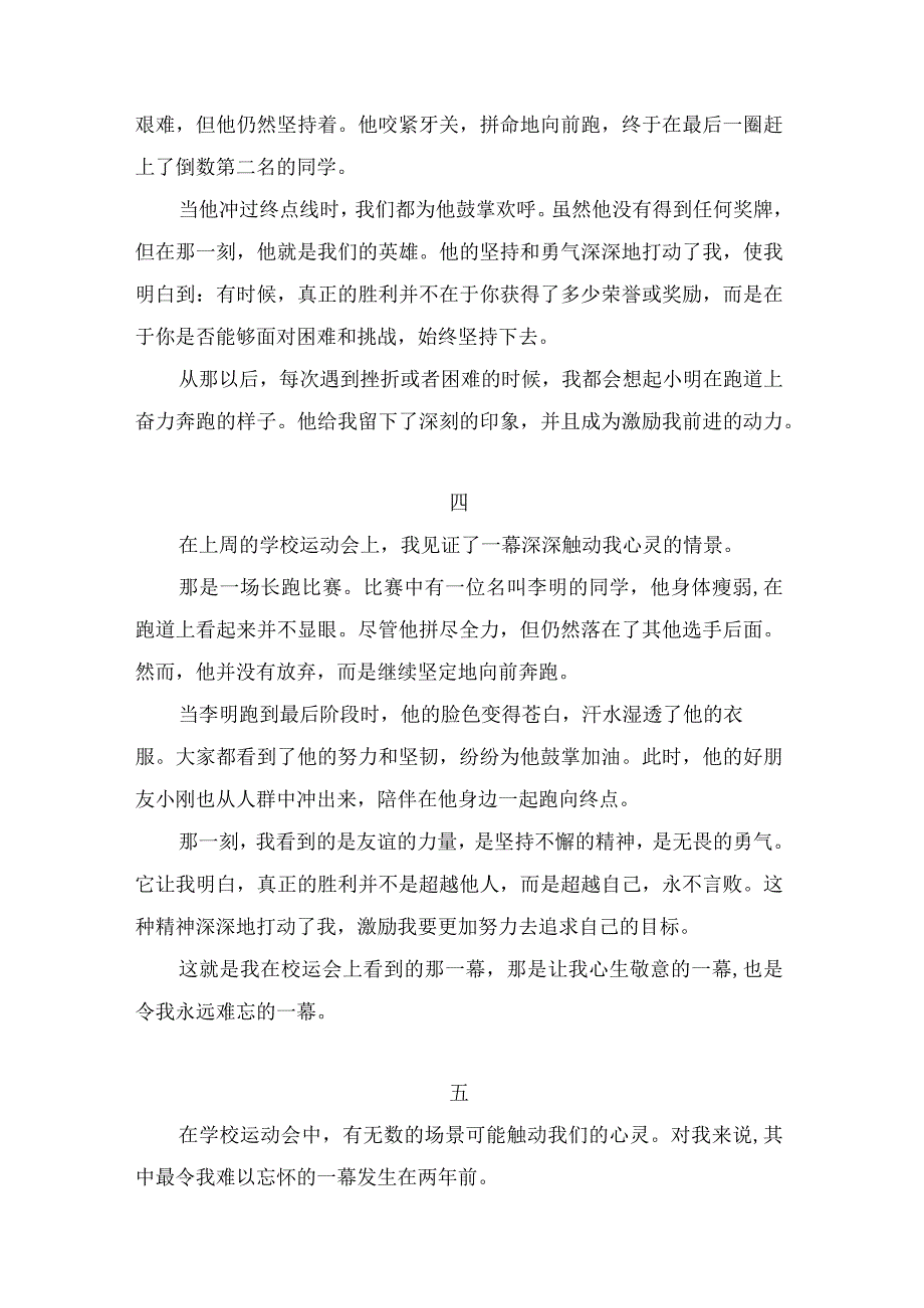 校运会上触动我心灵的一幕.docx_第3页