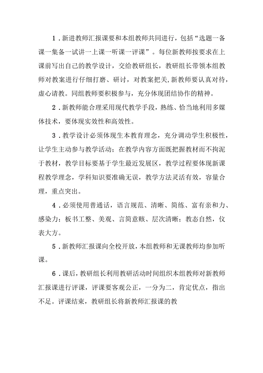 特殊教育中心2024年新教师汇报课活动方案.docx_第2页