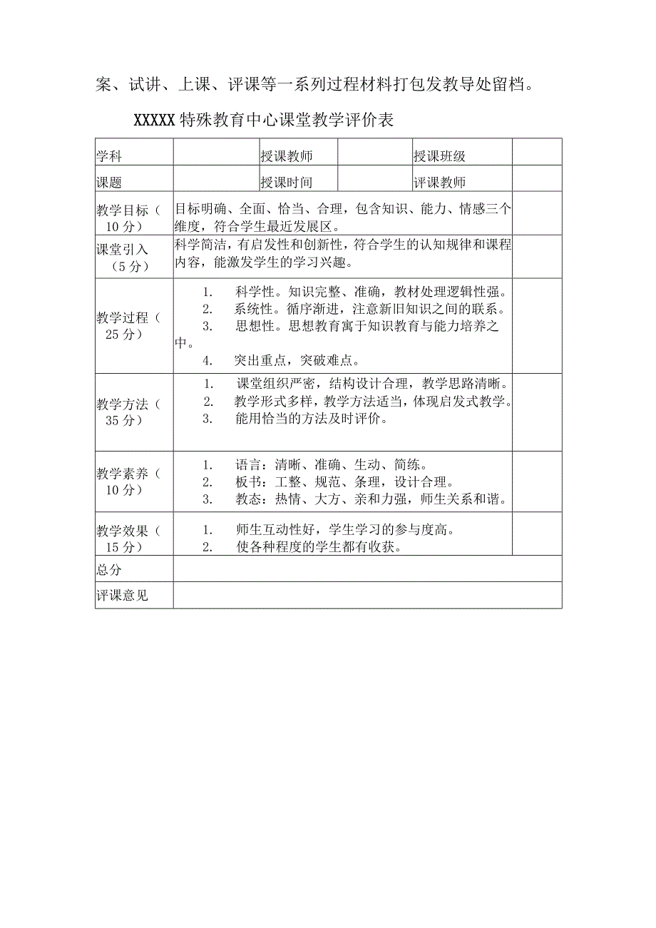 特殊教育中心2024年新教师汇报课活动方案.docx_第3页