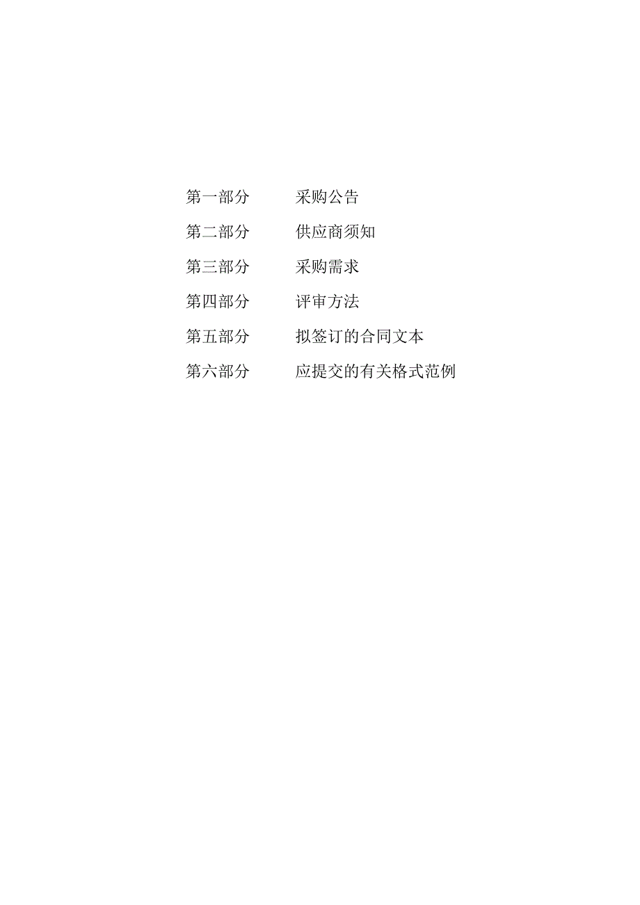 职业技术学院瑞安学院台式计算机项目招标文件.docx_第2页