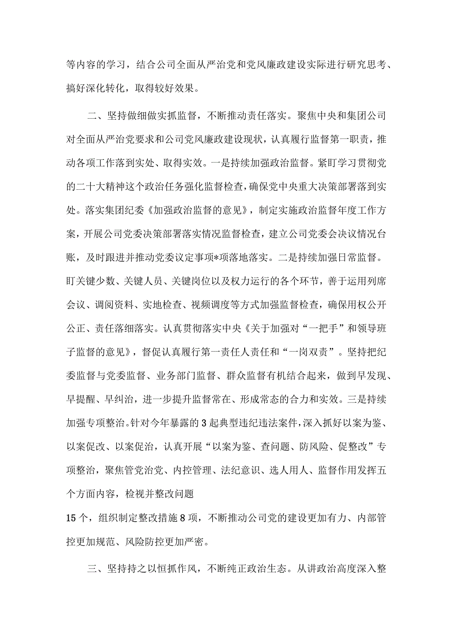 集团公司纪委书记述学述职述廉报告、弘扬“四下基层”优良作风,汲取为民造福奋进力量（研讨发言）两篇.docx_第2页