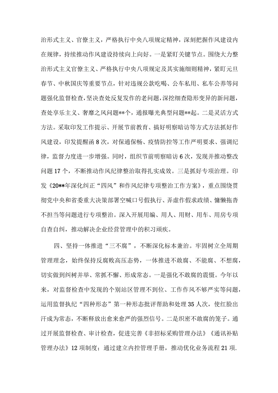 集团公司纪委书记述学述职述廉报告、弘扬“四下基层”优良作风,汲取为民造福奋进力量（研讨发言）两篇.docx_第3页