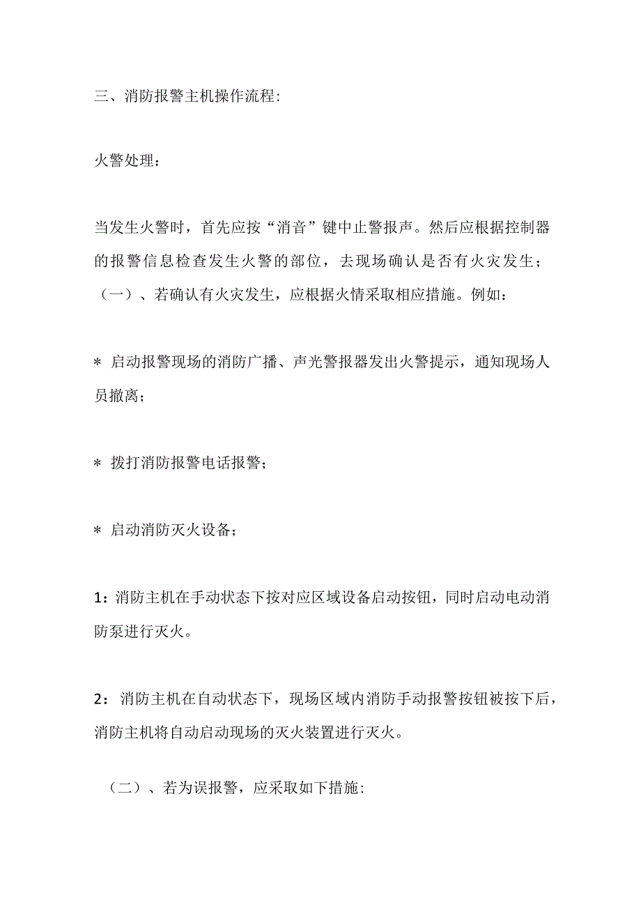 消防报警主机通用操作方法全套.docx_第2页