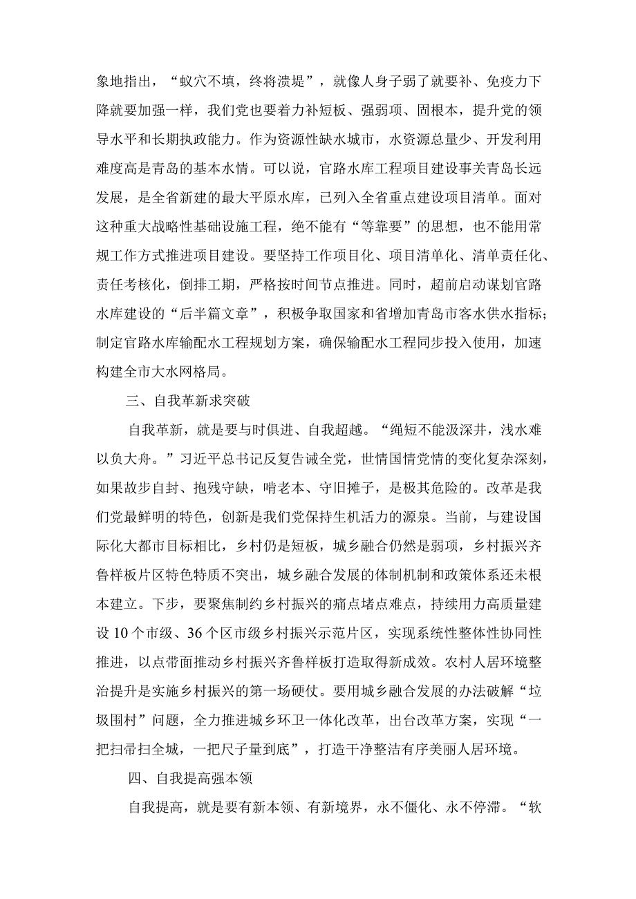 （2篇）在校党委理论学习中心组自我革命专题研讨会上的交流发言+区委区级机关工委书记抓基层党建述职报告.docx_第2页