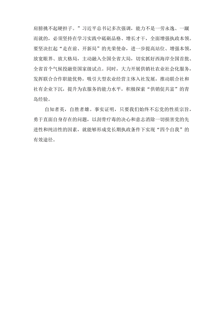 （2篇）在校党委理论学习中心组自我革命专题研讨会上的交流发言+区委区级机关工委书记抓基层党建述职报告.docx_第3页