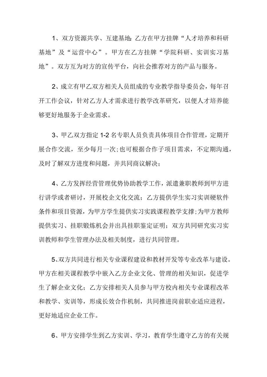 校企合作协议书.docx_第2页