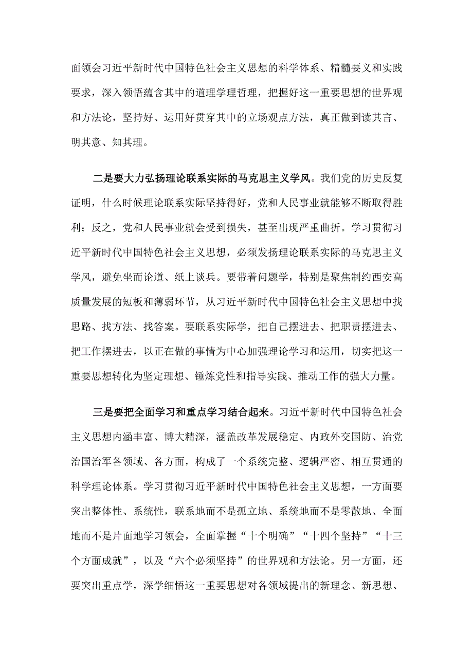 研讨发言：扎实开展理论学习 推动主题教育走深走实.docx_第3页