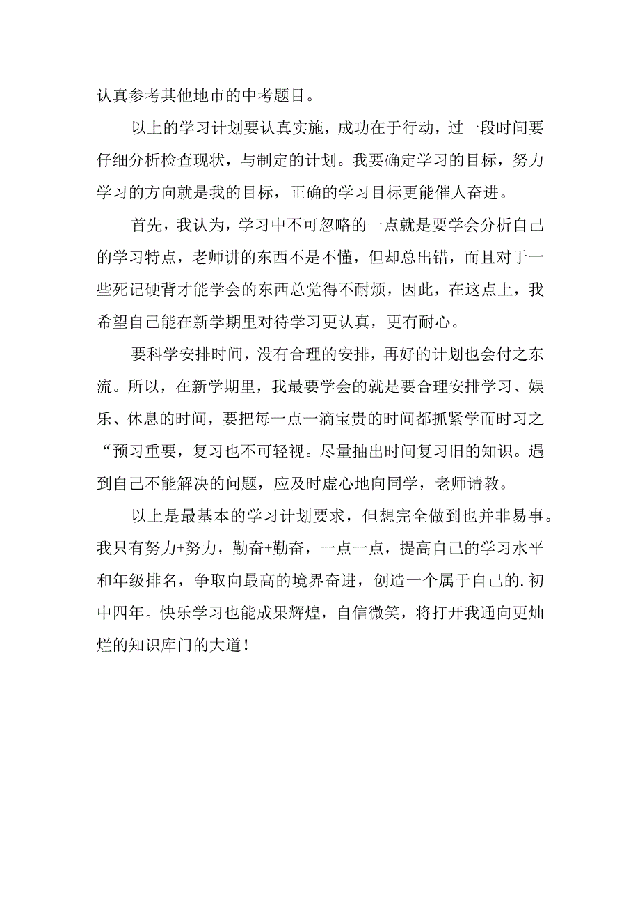 经典初开学讲话稿.docx_第2页