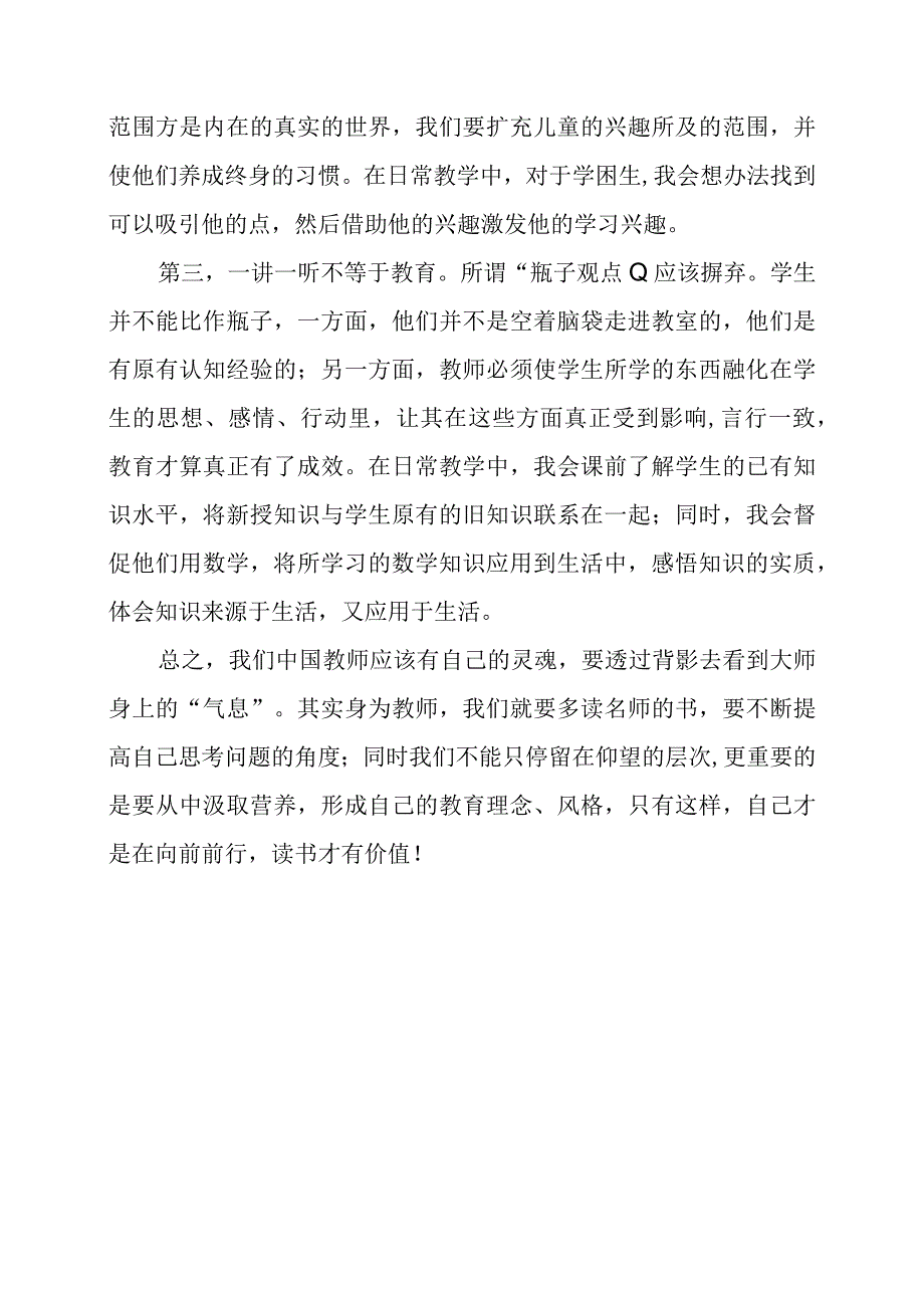 读《叶圣陶教育名篇》感悟心得.docx_第2页