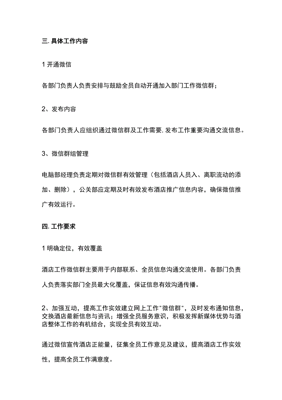 某酒店关于强化工作微信群的深度应用管理制度.docx_第2页