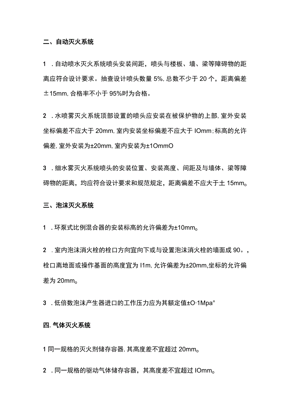 消防考试 设施偏差全考点梳理.docx_第2页