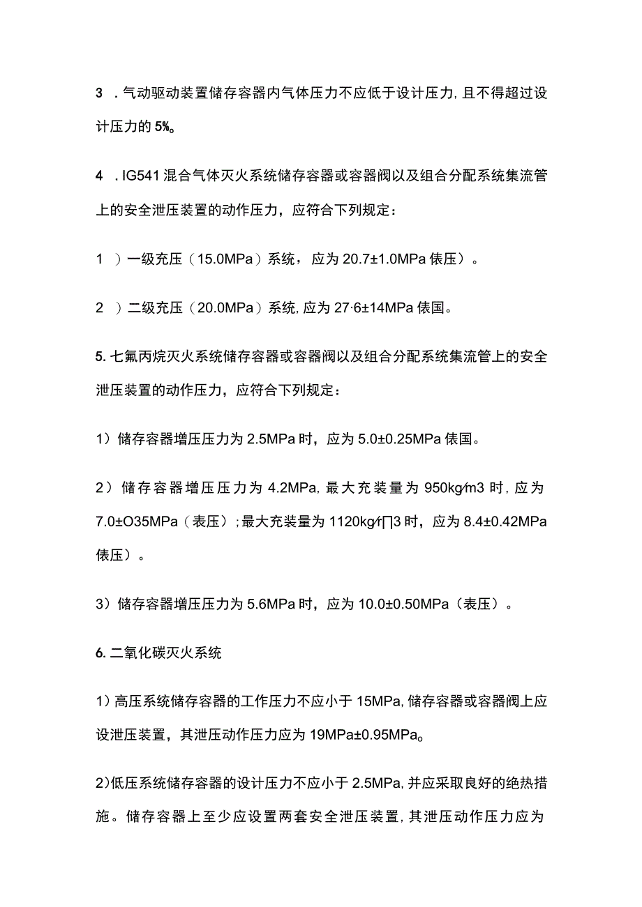 消防考试 设施偏差全考点梳理.docx_第3页