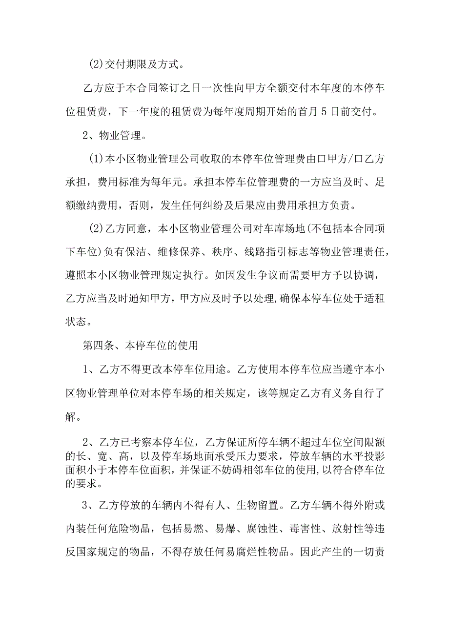 车位租赁协议书.docx_第2页