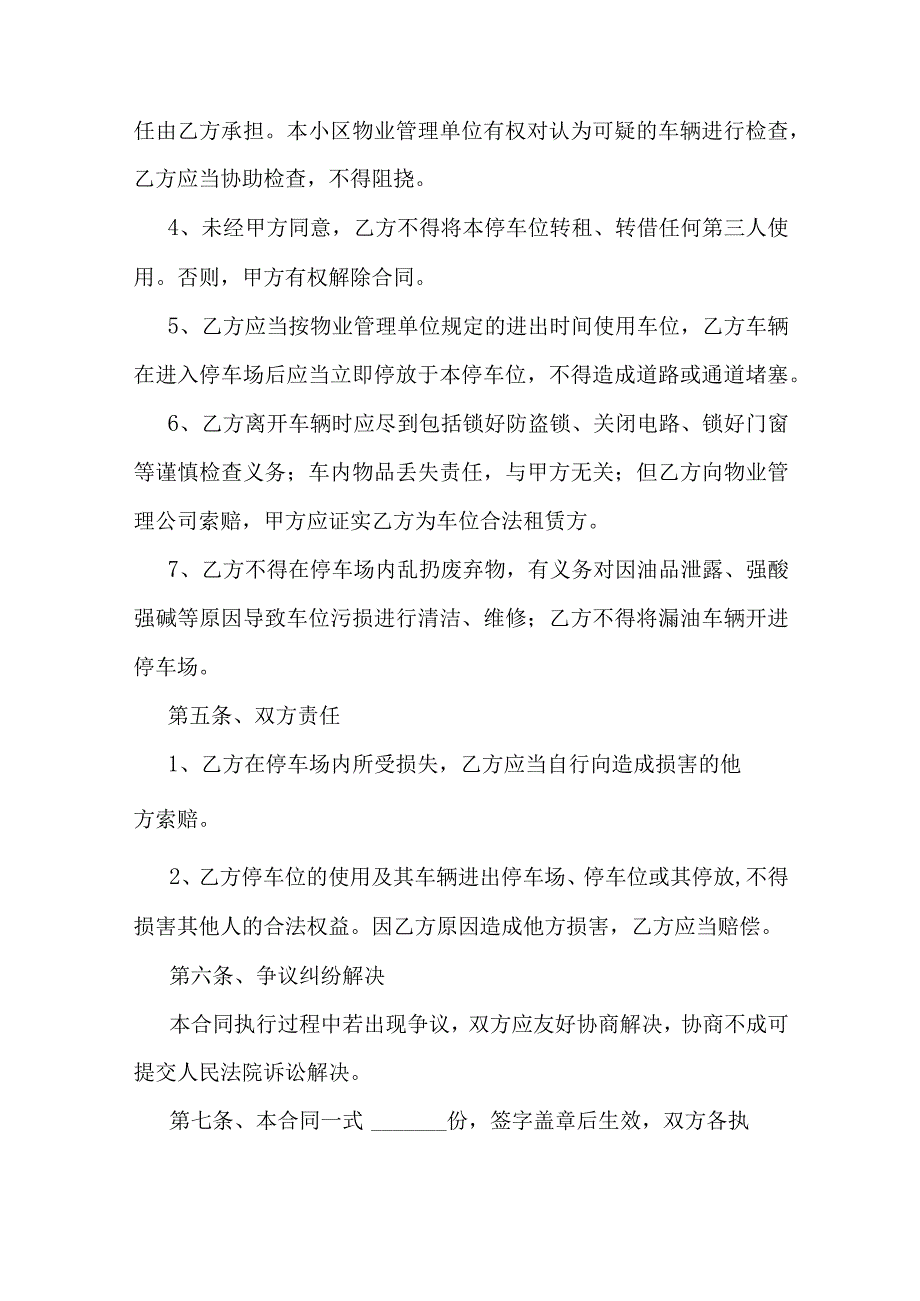 车位租赁协议书.docx_第3页