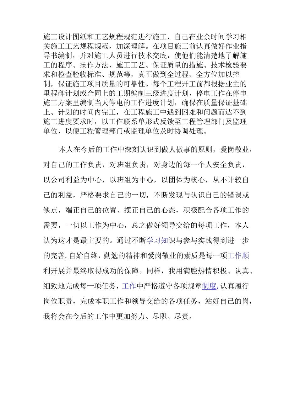 电力企业个人工作总结.docx_第2页