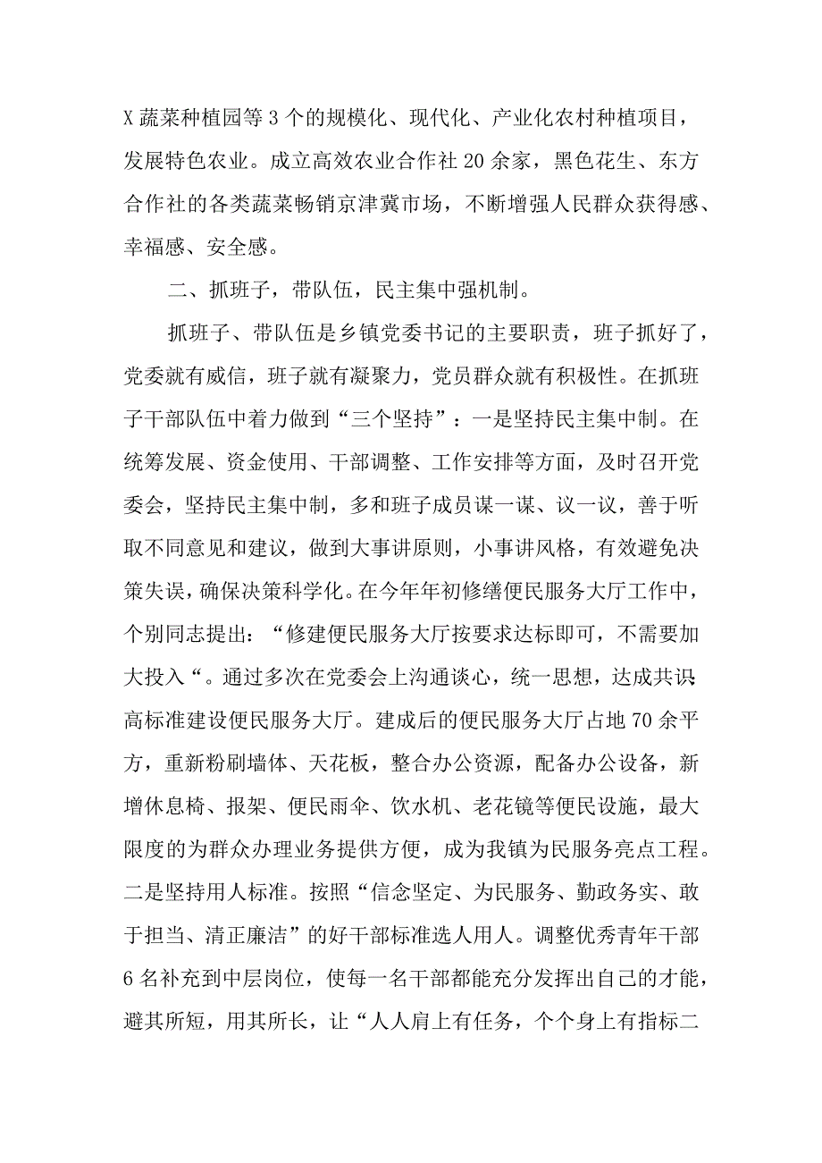 讲稿：如何当好乡镇党委书记——驾驭全局谋发展统筹协调绘蓝图.docx_第2页