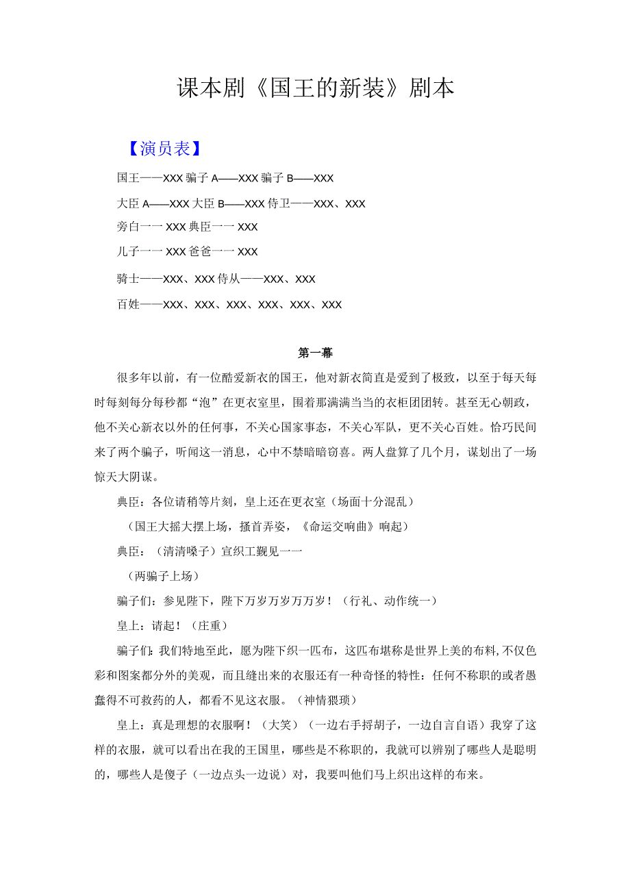 课本剧《皇帝的新装》剧本.docx_第1页