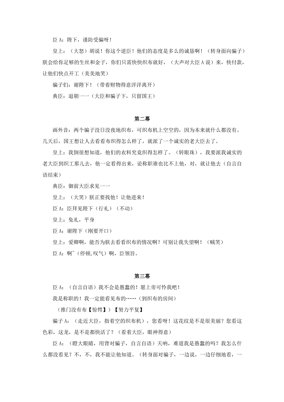 课本剧《皇帝的新装》剧本.docx_第2页