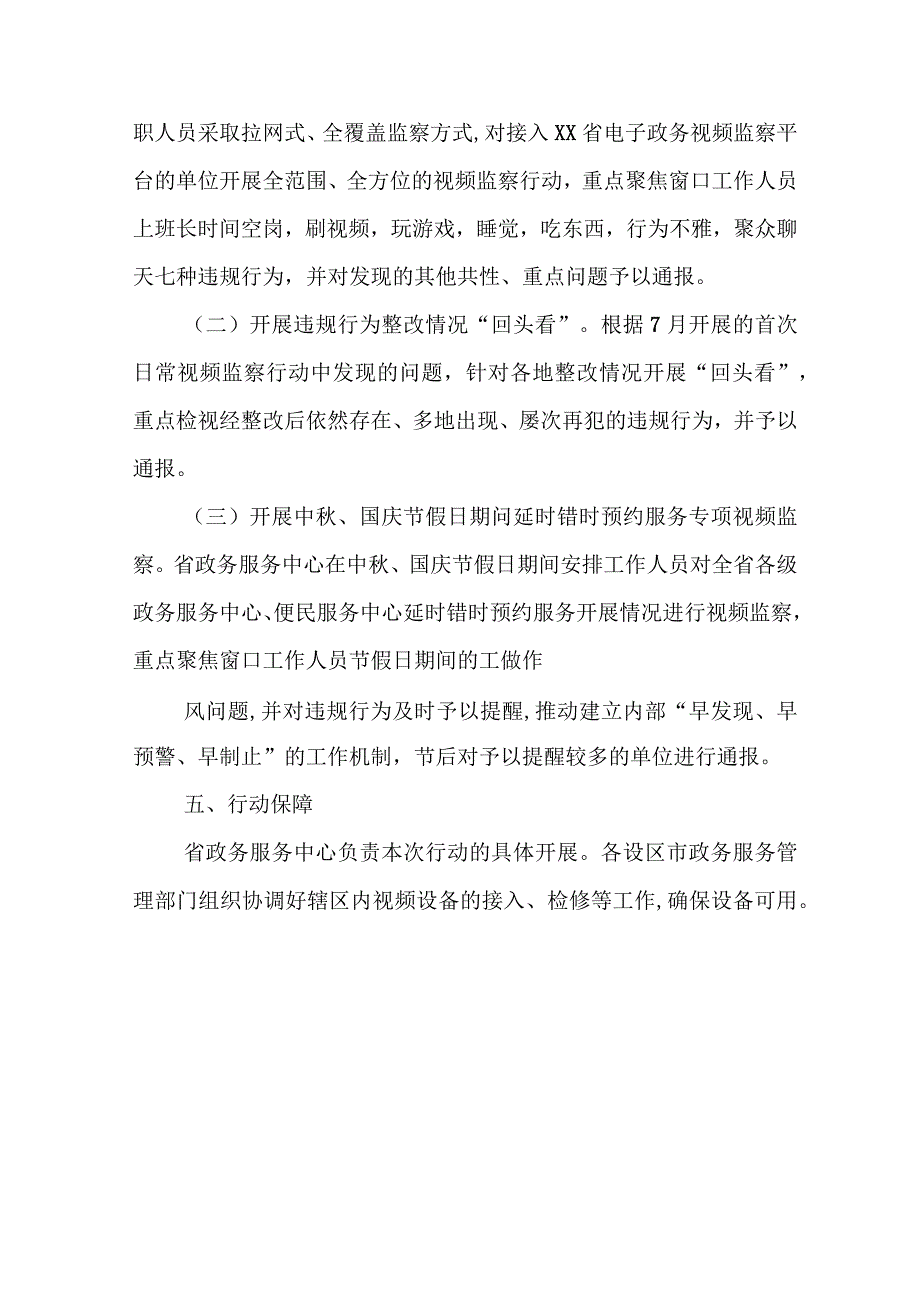 视频检查对象违规行为检视整改“百日攻坚”行动的行动方案.docx_第2页