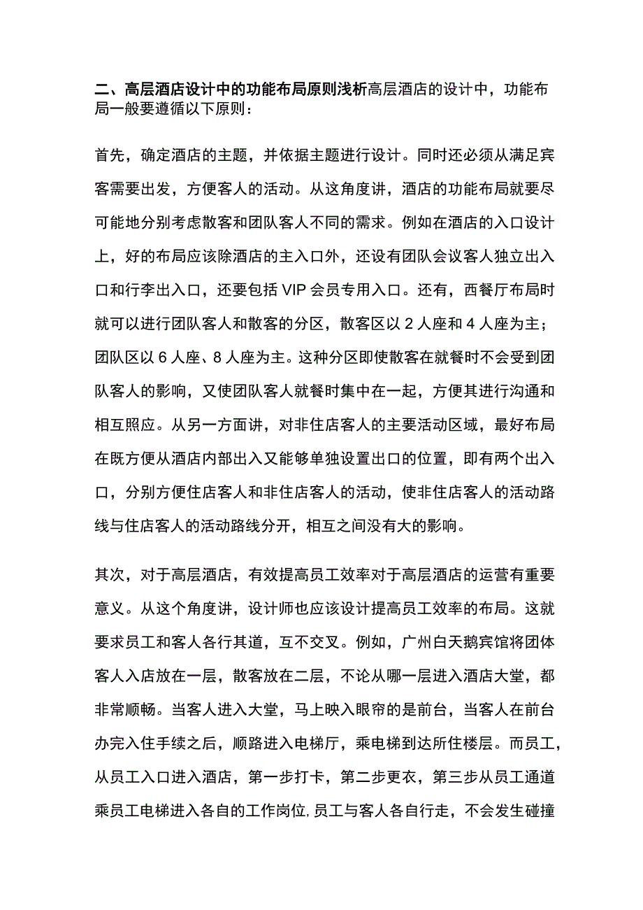 高层酒店设计.docx_第2页