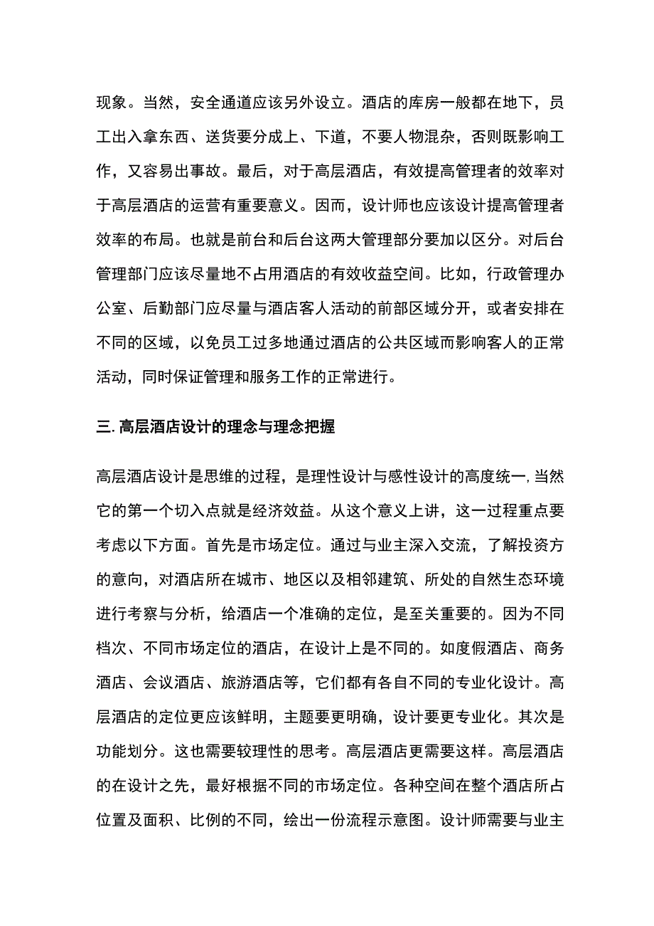 高层酒店设计.docx_第3页