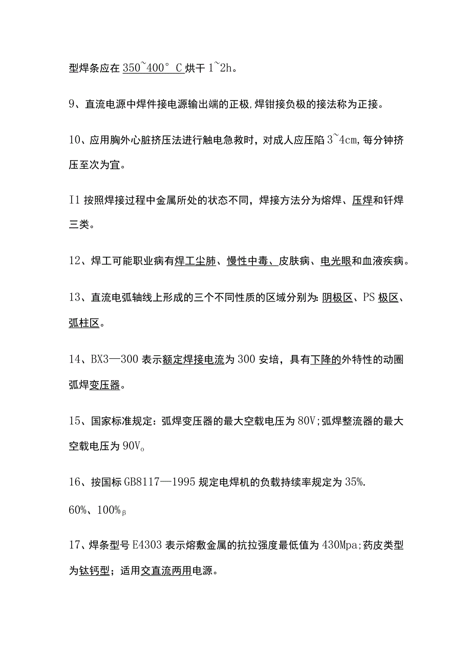 焊工新取证考试复习题库全考点含答案全套.docx_第2页