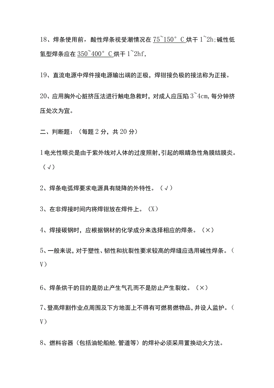 焊工新取证考试复习题库全考点含答案全套.docx_第3页