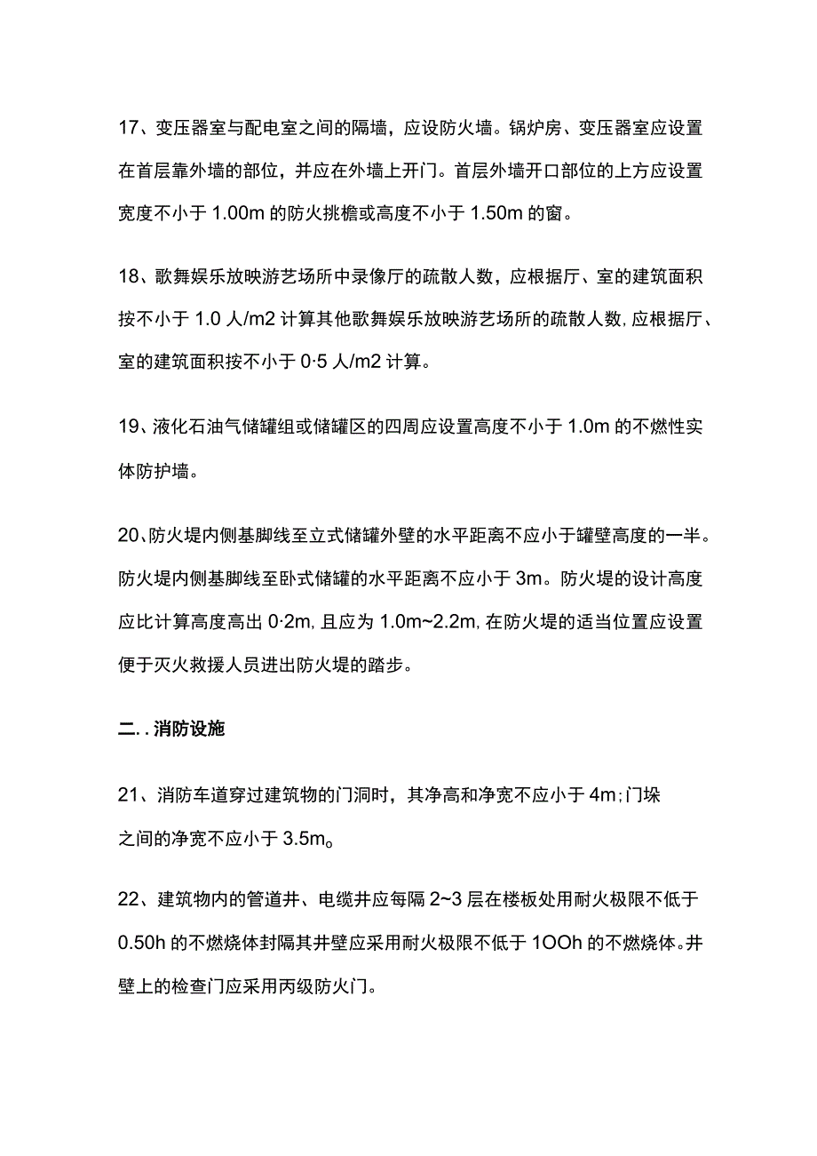 消防考试 建规知识点全考点梳理.docx_第3页