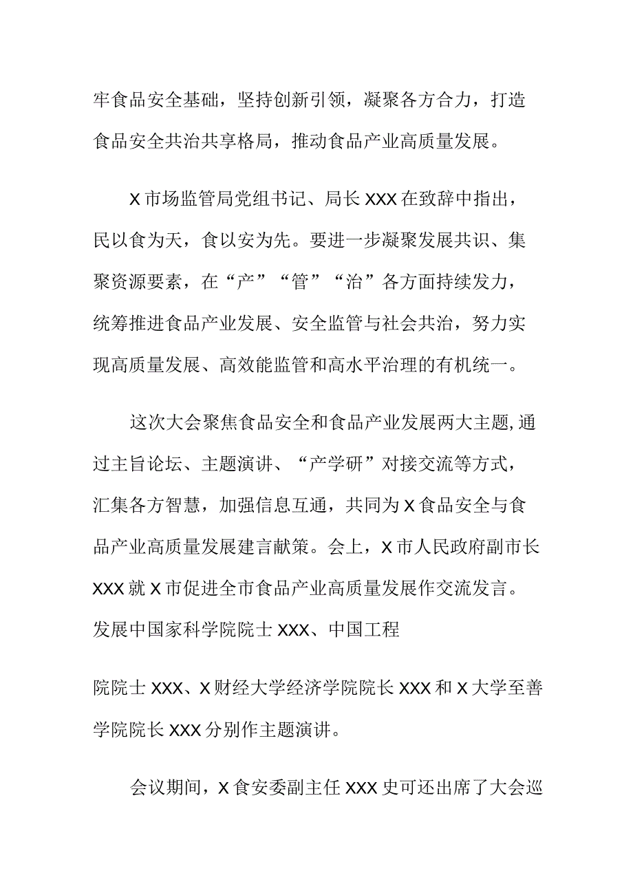 求20XX年食品安全与食品产业高质量发展大会（论坛）会议纪要.docx_第3页