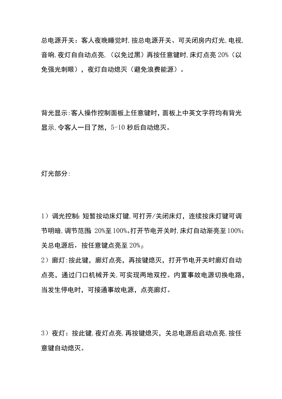 酒店客房灯光控制要点.docx_第2页