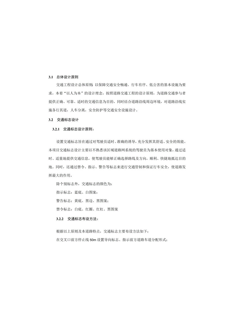 竹溪东路北延伸段交通工程施工图设计说明.docx_第2页