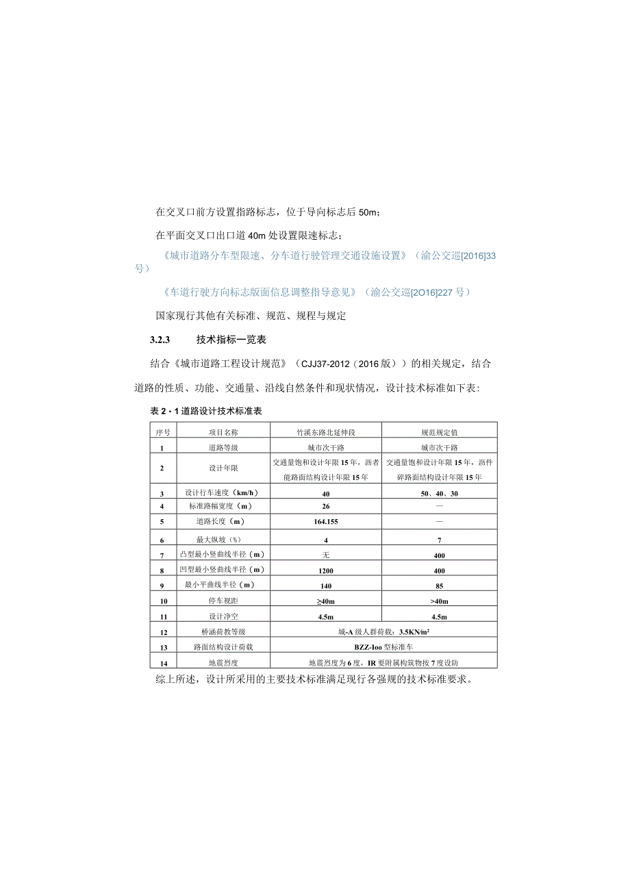 竹溪东路北延伸段交通工程施工图设计说明.docx_第3页